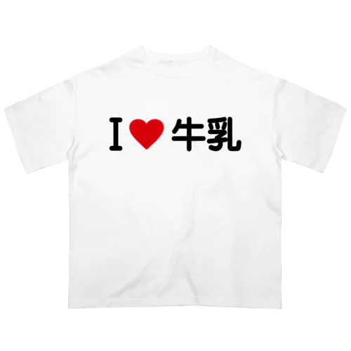 I LOVE 牛乳 / アイラブ牛乳 Oversized T-Shirt