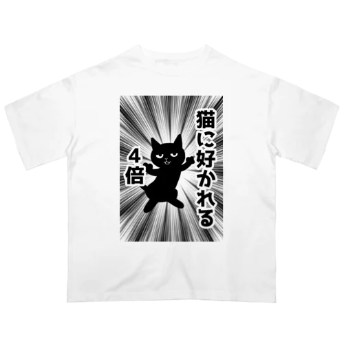 猫に好かれる4倍 Oversized T-Shirt