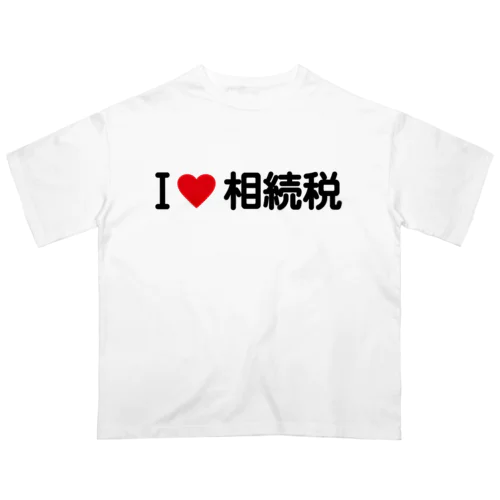 I LOVE 相続税 / アイラブ相続税 Oversized T-Shirt