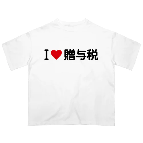 I LOVE 贈与税 / アイラブ贈与税 オーバーサイズTシャツ