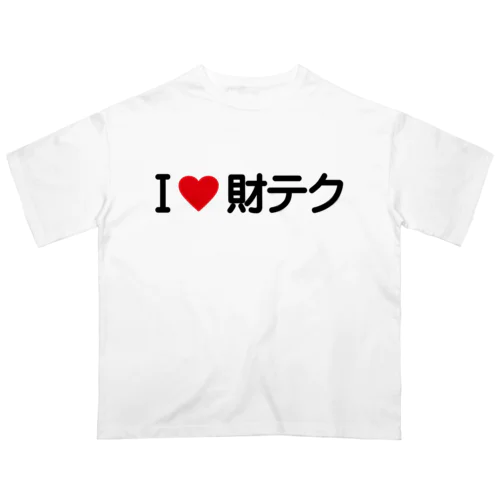 I LOVE 財テク / アイラブ財テク Oversized T-Shirt