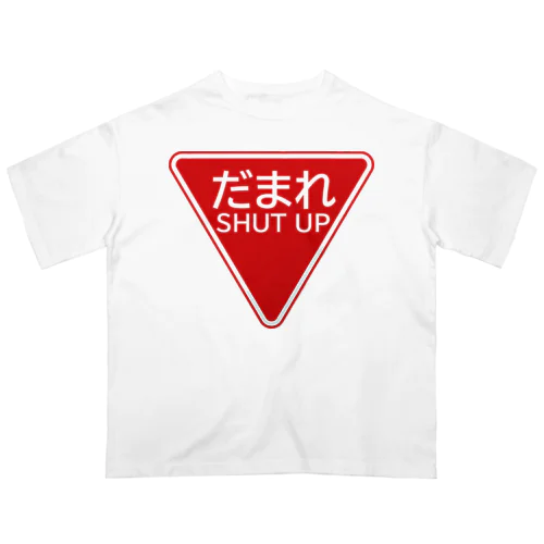 だまれ（道路標識） Oversized T-Shirt