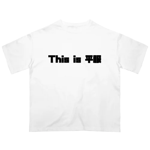 This is 平服 オーバーサイズTシャツ