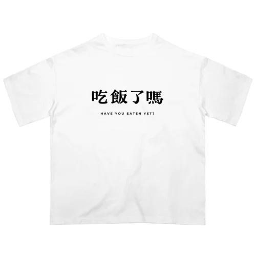 メシ食った？ Oversized T-Shirt