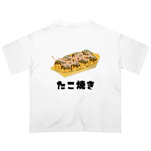 たこ焼き オーバーサイズTシャツ