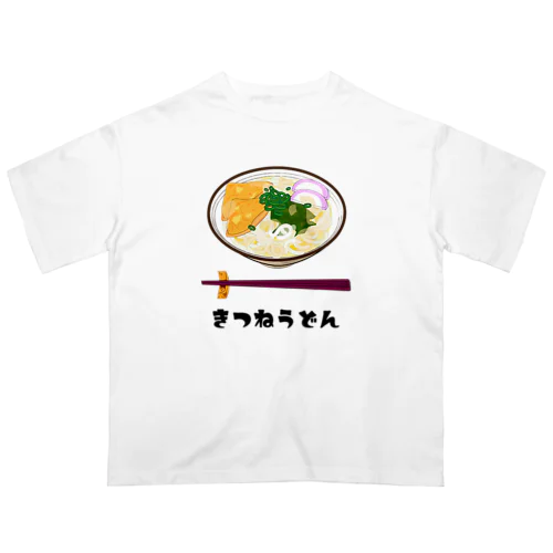 きつねうどん オーバーサイズTシャツ