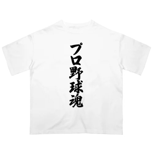 プロ野球魂 オーバーサイズTシャツ