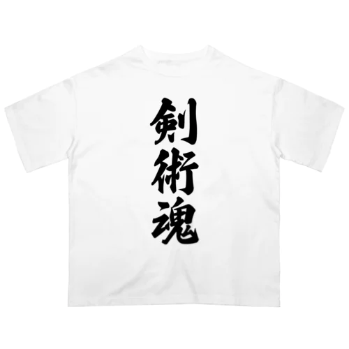 剣術魂 オーバーサイズTシャツ