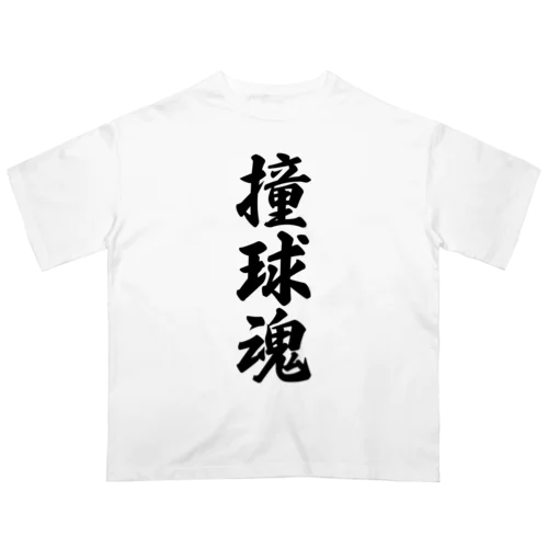 撞球魂 オーバーサイズTシャツ