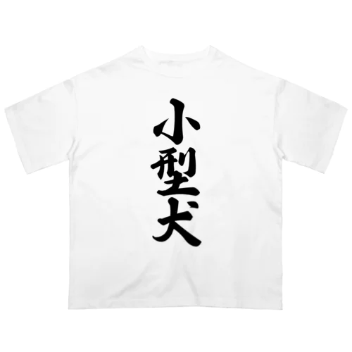 小型犬 オーバーサイズTシャツ