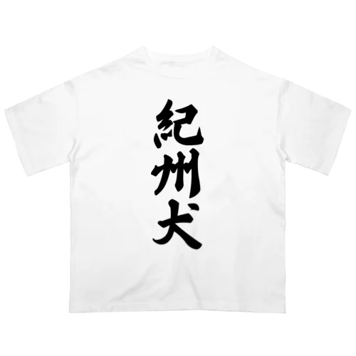 紀州犬 オーバーサイズTシャツ