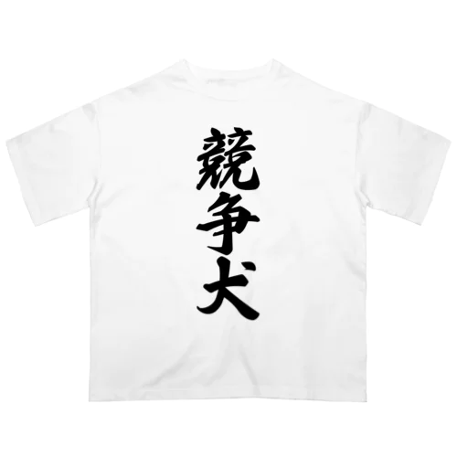 競争犬 Oversized T-Shirt