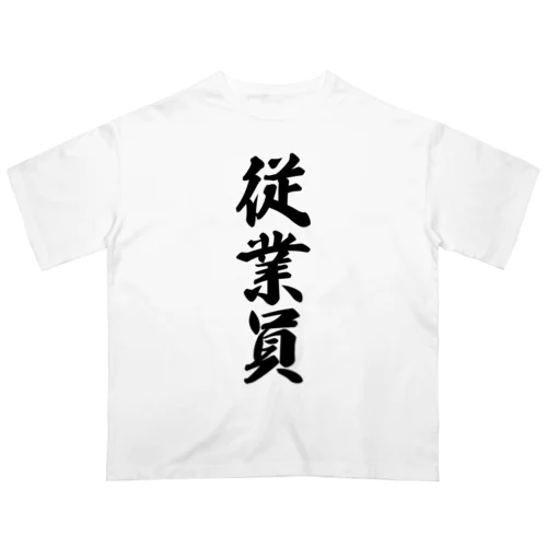 従業員 Oversized T-Shirt