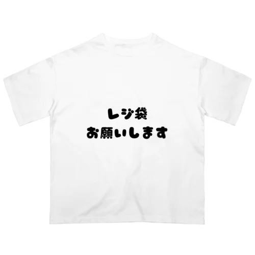 レジ袋お願いします オーバーサイズTシャツ