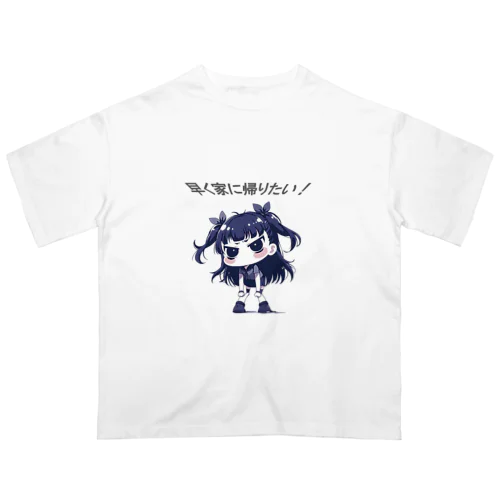 望郷ちゃん『早く家に帰りたい』 オーバーサイズTシャツ