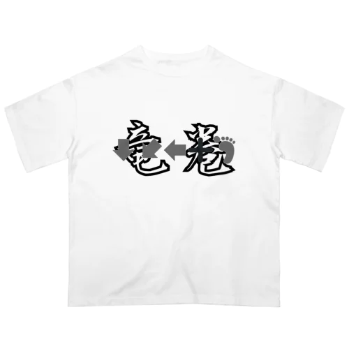 必殺コマンド　「竜巻」　人気格闘ゲーム オーバーサイズTシャツ