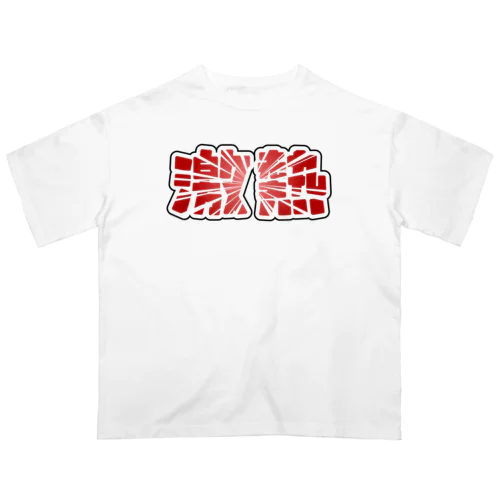 激熱 - ゲキアツ - 赤文字 Oversized T-Shirt