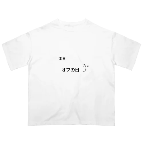 本日、オフの日 Oversized T-Shirt