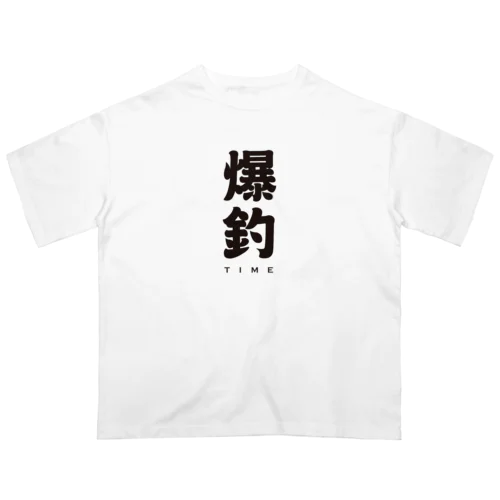 爆釣 オーバーサイズTシャツ