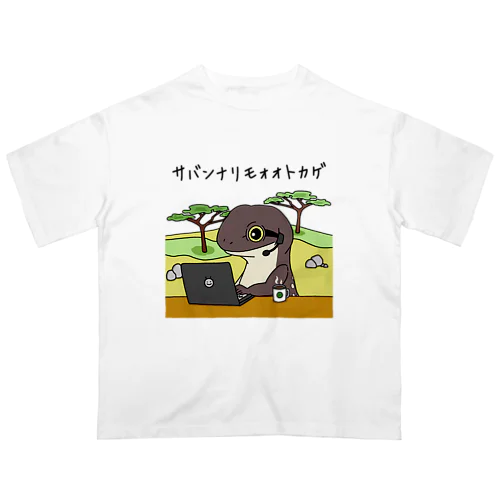 サバンナでリモートワーク オーバーサイズTシャツ