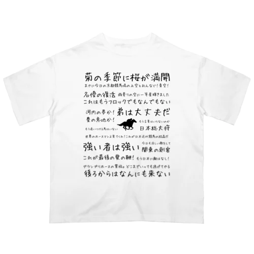 競馬名実況 Oversized T-Shirt