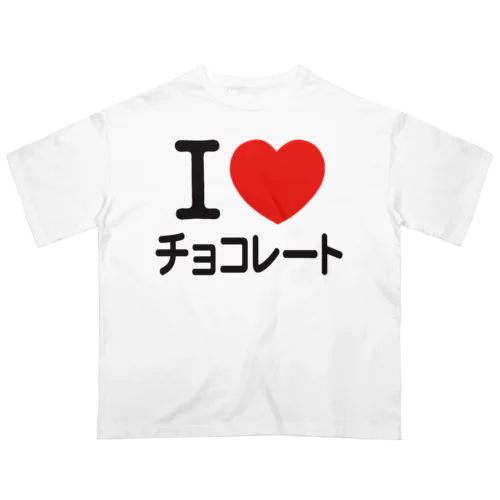 I LOVE チョコレート オーバーサイズTシャツ