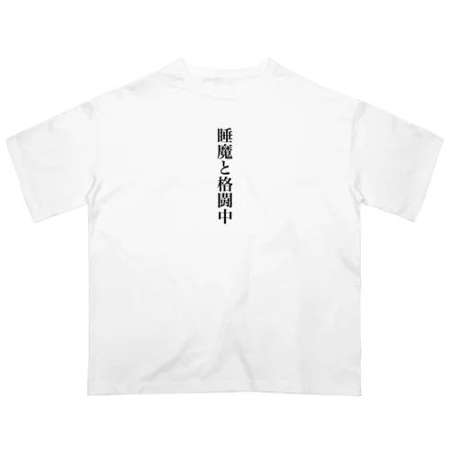 睡魔と格闘中 Oversized T-Shirt