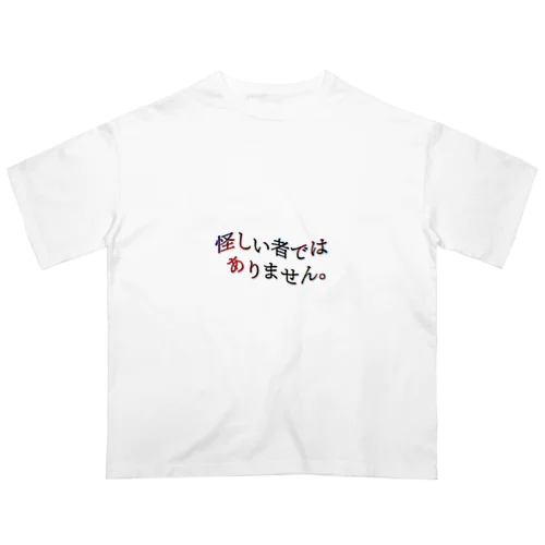 怪しい者ではありません。 Oversized T-Shirt