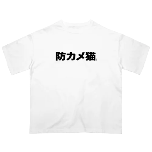 防カメ猫Tシャツ　T01b-500 Oversized T-Shirt