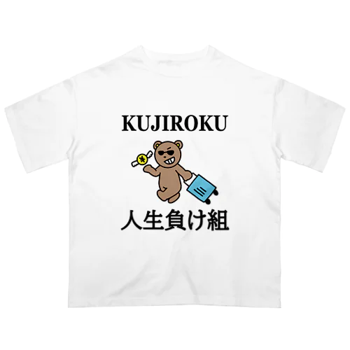 人生負け組やっちまったシリーズ Oversized T-Shirt