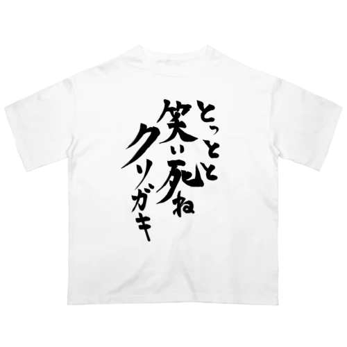 とっとと笑い死ねクソガキT Oversized T-Shirt