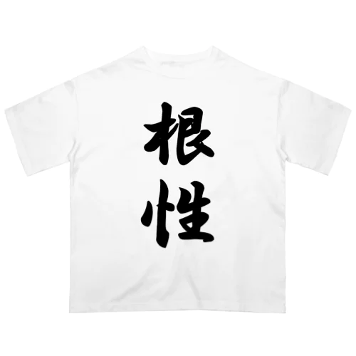 根性あります Oversized T-Shirt