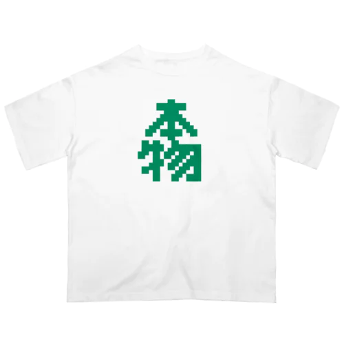 本物【ドット】 Oversized T-Shirt