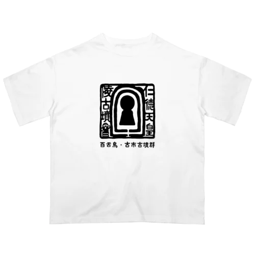 百舌鳥・古市  仁徳天皇陵古墳 Oversized T-Shirt