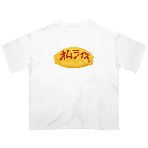 オムライス Oversized T-Shirt