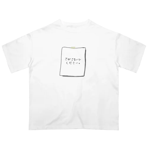 さがさないでください オーバーサイズTシャツ