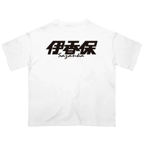 伊香保 Oversized T-Shirt