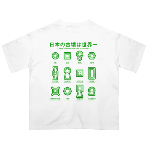 日本の古墳は世界一 デザイン乙型（緑） オーバーサイズTシャツ