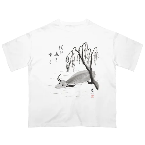 合氣道・藤平光一先生の水牛 オーバーサイズTシャツ