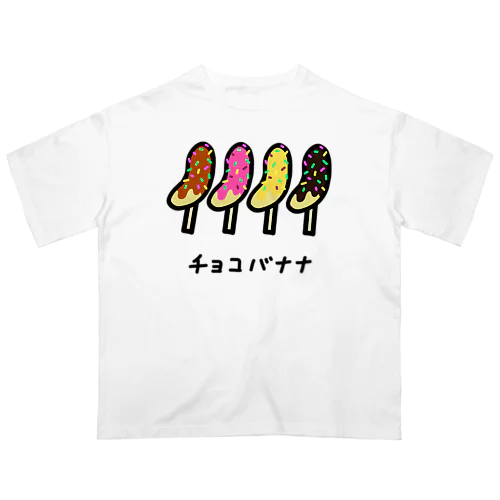 チョコバナナ♪1911 Oversized T-Shirt