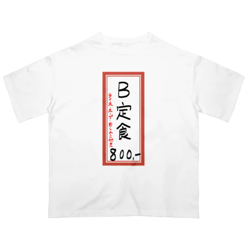 街中華♪メニュー♪B定食♪2103 オーバーサイズTシャツ