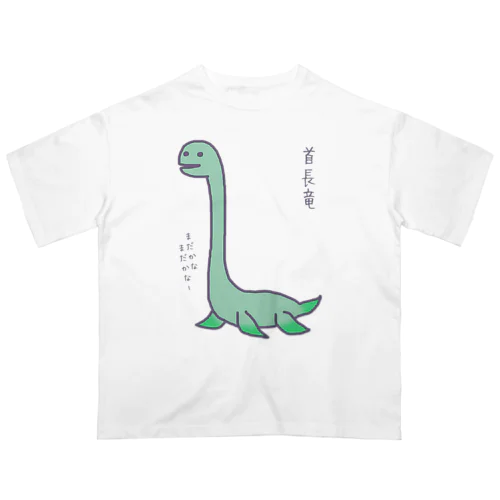 首長竜 オーバーサイズTシャツ