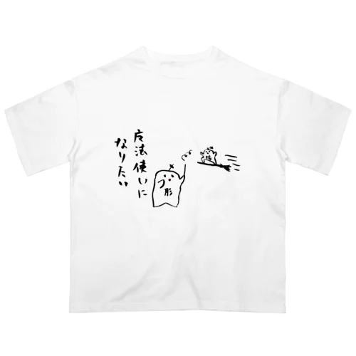 魔法使いになりたい Oversized T-Shirt