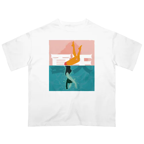 プールを楽しむ夏【夏天】 オーバーサイズTシャツ