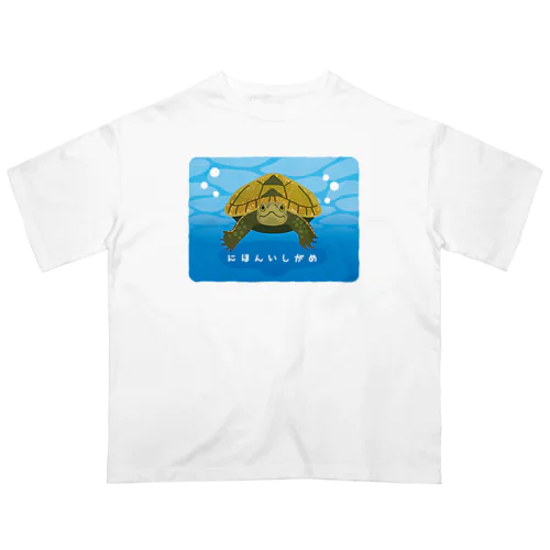 にほんいしがめさん オーバーサイズTシャツ