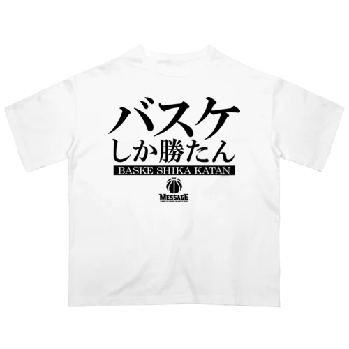 バスケしか勝たん オーバーサイズTシャツ