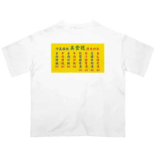 台湾美食 オーバーサイズTシャツ