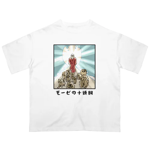 モーゼの十頭飼 Oversized T-Shirt