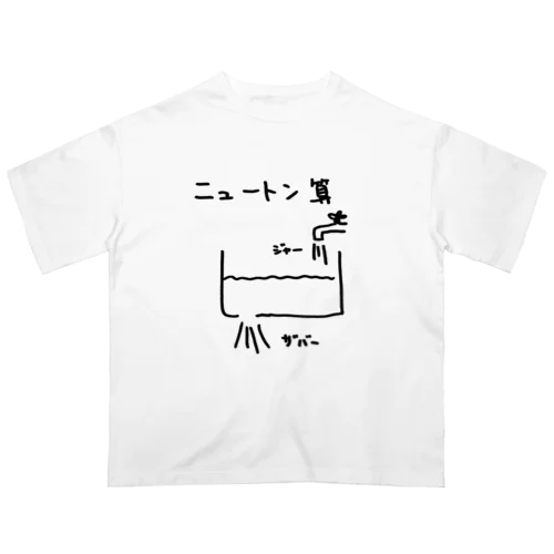 ニュートン算 オーバーサイズTシャツ