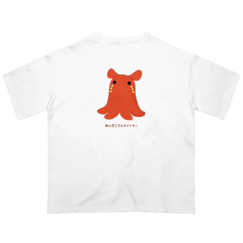 めんだこさんウインナー Oversized T-Shirt